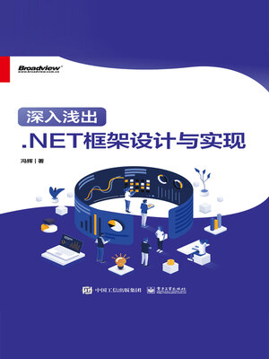 cover image of 深入浅出